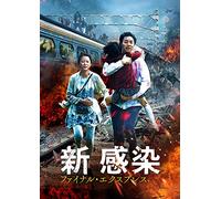 Gong Yoo-Train to Busan [Edizione: Giappone] [Import]