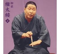 Gontaro Yanagiya - Vol. 2-Yanagiya Gontaro