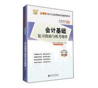 Good accounting 2013 Shanghai accounting qualification examination counseling books : basic accounting and computer test exam review guide ( attached simulation test system CD )(Chinese Edition)