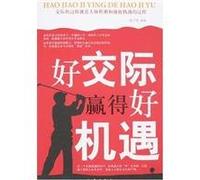 good communication to win a good opportunity(Chinese Edition)