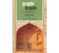 Good Muslim, Bad Muslim (Marathi Edition)