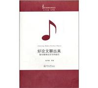 Good paper talk: music education essay writing guidelines(Chinese Edition)