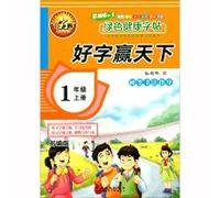Good word wins the world (first grade upper edition)(Chinese Edition)
