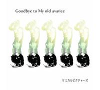 【通常盤】Goodbye to My old avarice