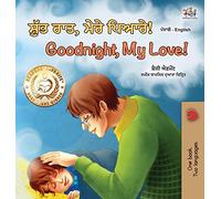 Goodnight, My Love! (Punjabi English Bilingual Book for Kids - Gurmukhi): Punjabi Gurmukhi India (Punjabi English Bilingual Collection - India)