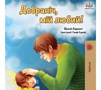 Goodnight, My Love! (Ukrainian edition)
