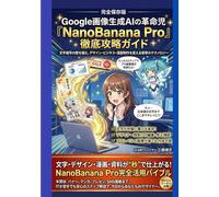 Google画像生成AIの革命児「NanoBanana Pro」徹底攻略ガイド: 文字描写の壁を越え、デザイン・ビジネス・漫画制作を変える衝撃のテクノロジー