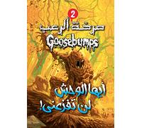 Goosebumps: You Can't Scare Me (Arabic)