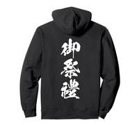 GOSAIREI 御祭禮 - Japanese Calligraphy, Sacred Festival Pullover Hoodie