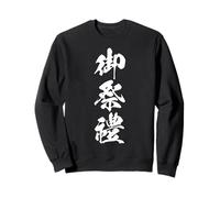 GOSAIREI 御祭禮 - Japanese Calligraphy, Sacred Festival Sweatshirt