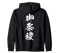 GOSAIREI 御祭禮 - Japanese Calligraphy, Sacred Festival Zip Hoodie