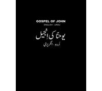 Gospel of John (English - Urdu)