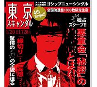 Gossip - Tokyo Scandal [Japan LTD CD] AMWK-22