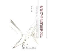 Government and non-profit organization accounting(Chinese Edition)