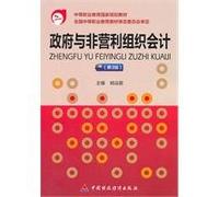 Government and non-profit organizations accounting - (3rd edition)(Chinese Edition)