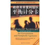 Government and non-profit organizations Balanced Scorecard: how to design a scientific performance evaluation system(Chinese Edition)