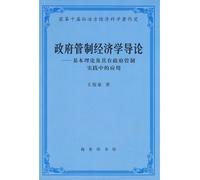 Government Regulation Introduction to Economics(Chinese Edition)