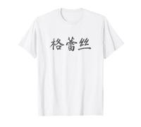 Grace Written in Chinese Writing Characters T-Shirt