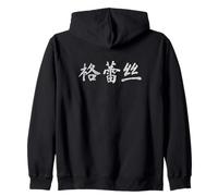 Grace Written in Chinese Writing Characters Zip Hoodie