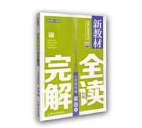 Grade 4 English Primary School (Vol.1) (N) new text interpretation (short version)(Chinese Edition)