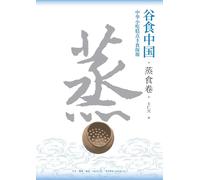 Grain Food China: Exploring the Origins of Chinese Snacks. Pastries. and Staple Foods - Steamed Rolls(Chinese Edition)