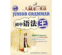 Grammar King Junior - a winner in English(Chinese Edition)