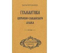 Grammar of the Church Slavonic Language: Russian-language edition