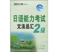 grammar pool of Japanese Language Proficiency Test Level 2 [Paperback]