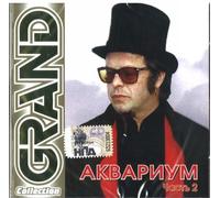 Grand Collection. Akvarium. Chast 2 by Akvarium (0100-01-01)