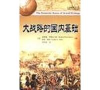Grand Strategy of the domestic base(Chinese Edition)
