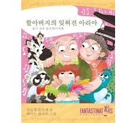 Grandpa's Forgotten ARIA (Korean): Understanding Alzheimer's Disease Through Love and Laughter