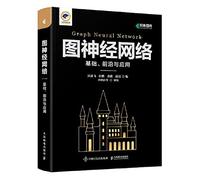 Graph neural network: basics. frontiers and applications (produced by Asynchronous Books)(Chinese Edition)