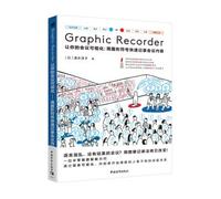 Graphic Recorder-- make your meeting Visualization: Fast record meetings with graphic symbols(Chinese Edition)