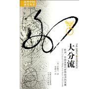 Great Divergence - Europe. China and the economic development of the modern world(Chinese Edition)