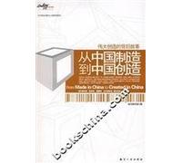 great story behind the creation: from China to Created in China(Chinese Edition)