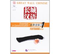 Great Wall Chinese: Essentials in Communication 1 - Textbook