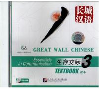 Great Wall Chinese: Essentials in Communication 3 CD-ROM(Chinese Edition)