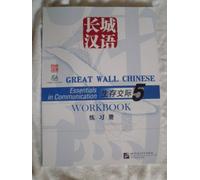 Great Wall Chinese: Essentials in Communication 5 - Workbook