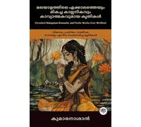Greatest Malayalam Romantic and Poetic Works Ever Written: Works on Emotion, Love, Longing & Beauty (including Veena Poovu, Nalini & Karuna!); ... കൃതികൾ: വികാരം, പ്രണയം, വാഞ് ഛ, സ
