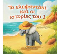 Greek Book for Children: The Little Elephant and His Adventures / Το Ελεφαντάκι και οι Ιστορίες του 1 - Rhyming Stories, Toddler Storybook, Learn ... και οι Ιστορίες του 1 - Rhyming Stor