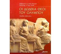 Greek easy readers: Oi dodeka theoi tou Olympou