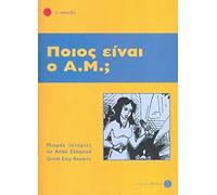 Greek easy readers: Poios einai O A M?: Easy Reader Level 1 Part 1 (Greek easy readers: Pios ine o A.M ?)