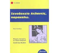 Greek easy readers : Xenodohio atlantis, parakalo