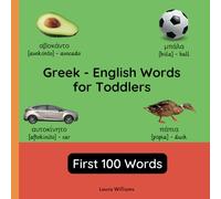 Greek - English Words for Toddlers - First 100 Words: Teach and Learn Greek For Kids and Beginners | Bilingual Picture Book with English Translations (Bilingual Books for Children (English-Greek))