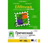 Gr or you A2 - Russian Edition+ CDmp3 Textbook and Workbook