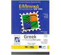 Greek for You: Textbook A0 early beginners + CD mp3