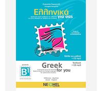 Greek for You: Textbook B1