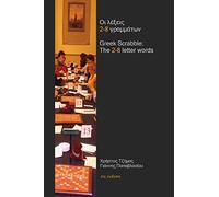 Greek Scrabble:The 2-8 letter words: The words allowed in Greek Scrabble tournaments