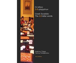 Greek Scrabble:The 2-8 letter words: The words allowed in Greek Scrabble tournaments