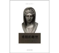 Greek sculpture (color of the Philosophy of Art) [Paperback](Chinese Edition)